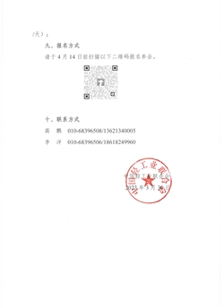 关于召开中国轻工业联合会预制食品分会成立大会的通知